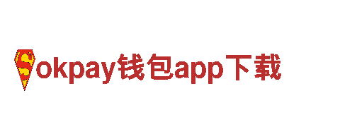 okpay钱包app下载，精准营销，创意无限。